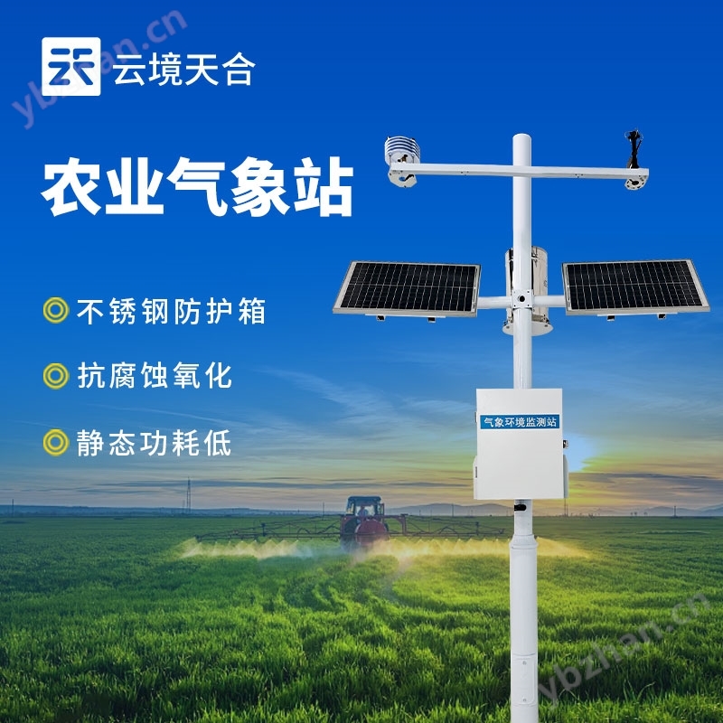 十要素物聯(lián)網農業(yè)氣象采集站