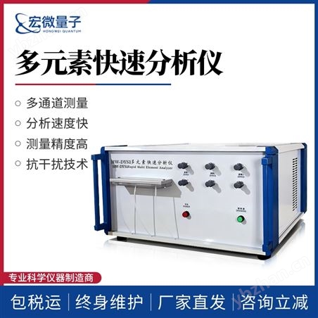 多元素快速分析仪