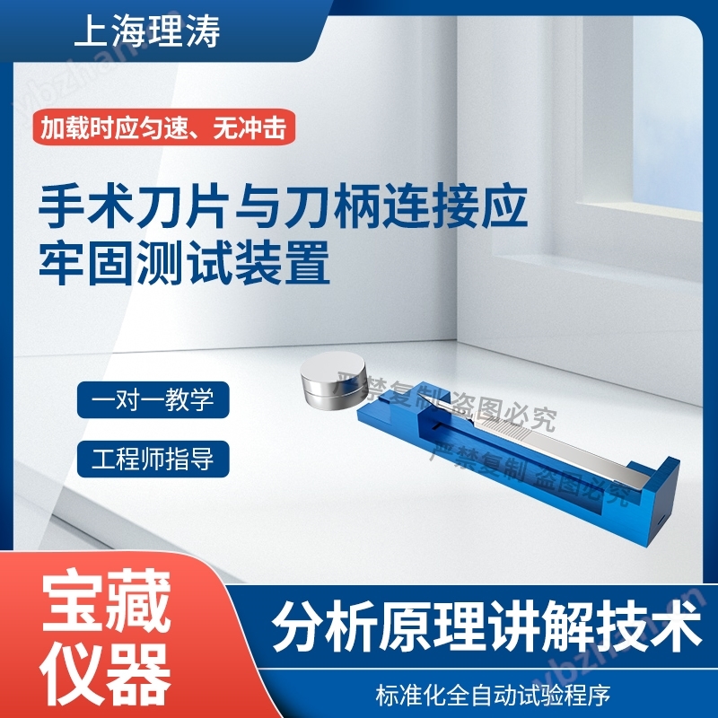 手術刀片與刀柄連接應牢固測試裝置.