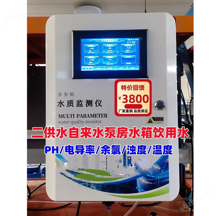 二供水多参数水质分析仪余氯ph浊度电导率