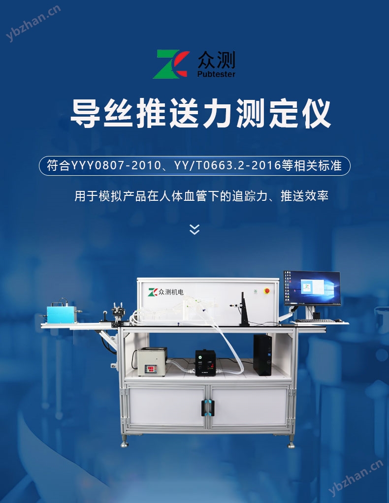 球囊導管推送性能測試儀 符合YY0807-2010