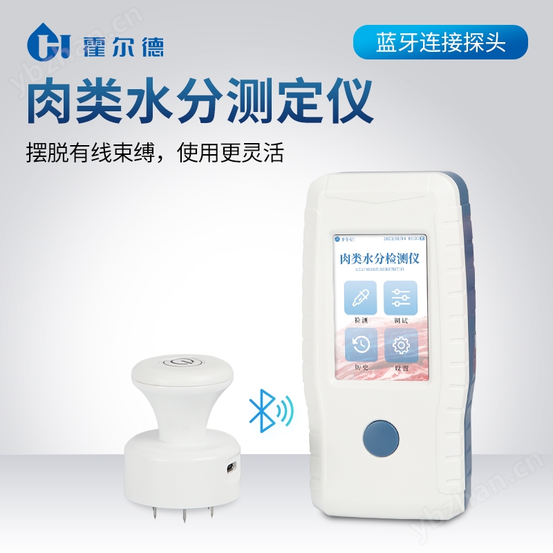 肉類含水量測定儀