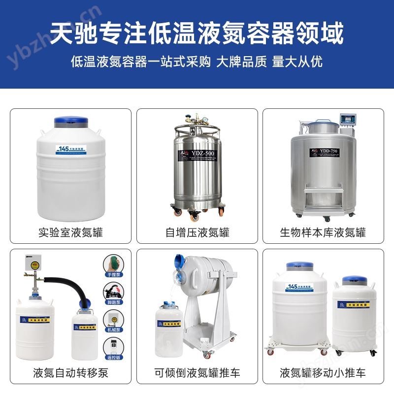 低温液氮存储罐 天驰液氮罐 疫苗自增压补液