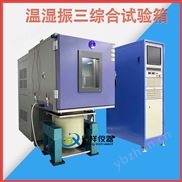 质检中心三综合振动试验台