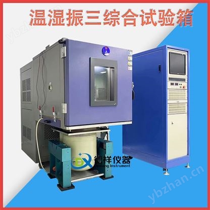 廠家直供三綜合試驗箱