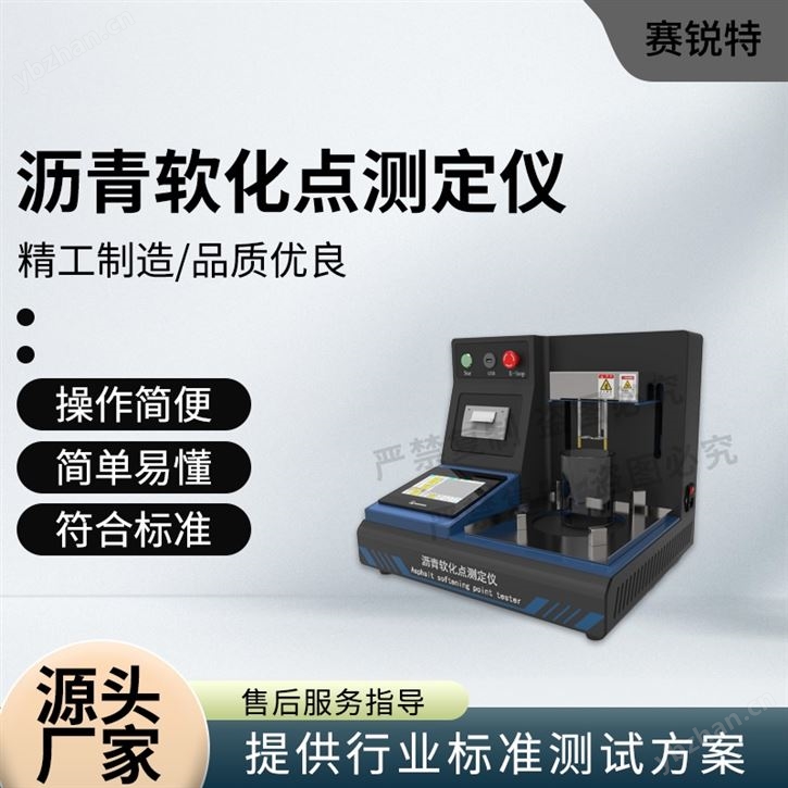 沥青软化点测定仪 用途说明