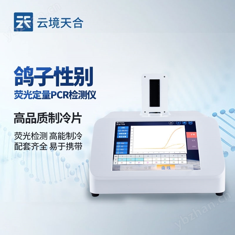 鴿子鸚鵡性別鑒定儀器
