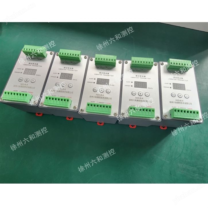 數(shù)顯振動變送器HZD-B-X