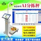 對接學校軟件系統智能收貨分揀秤AI識別