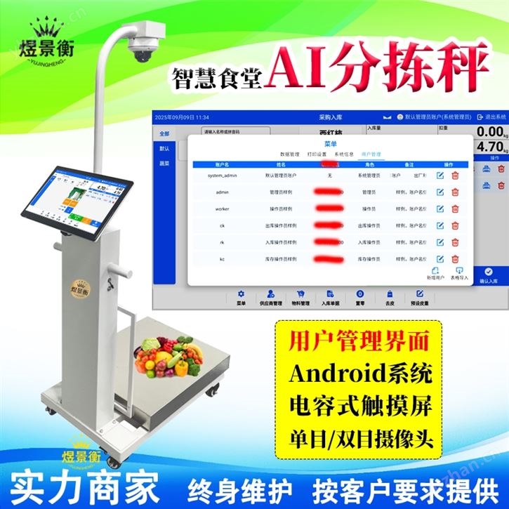 對(duì)接學(xué)校軟件系統(tǒng)智能收貨分揀秤AI識(shí)別