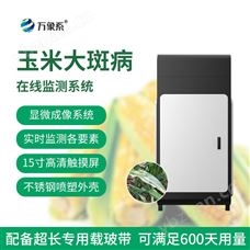 WX-YM1玉米大斑病监测仪