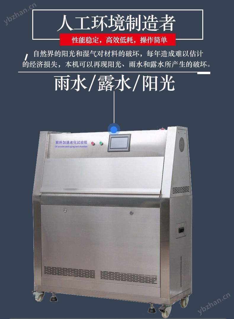 户外用品紫外老化试验箱