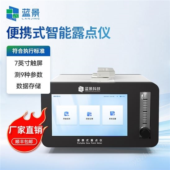 便攜式高精度露點儀