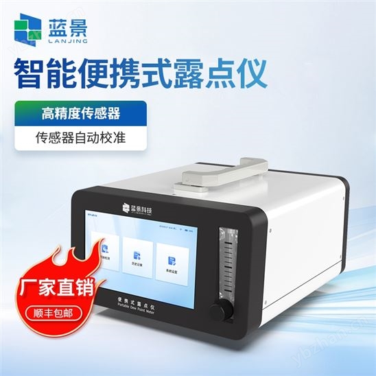 智能精密露點測量儀