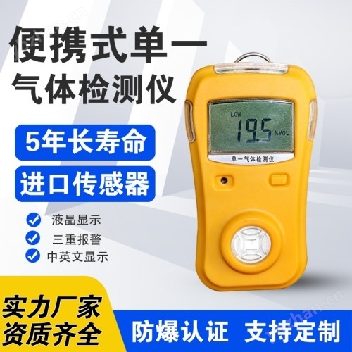 便攜式單一氣體檢測儀