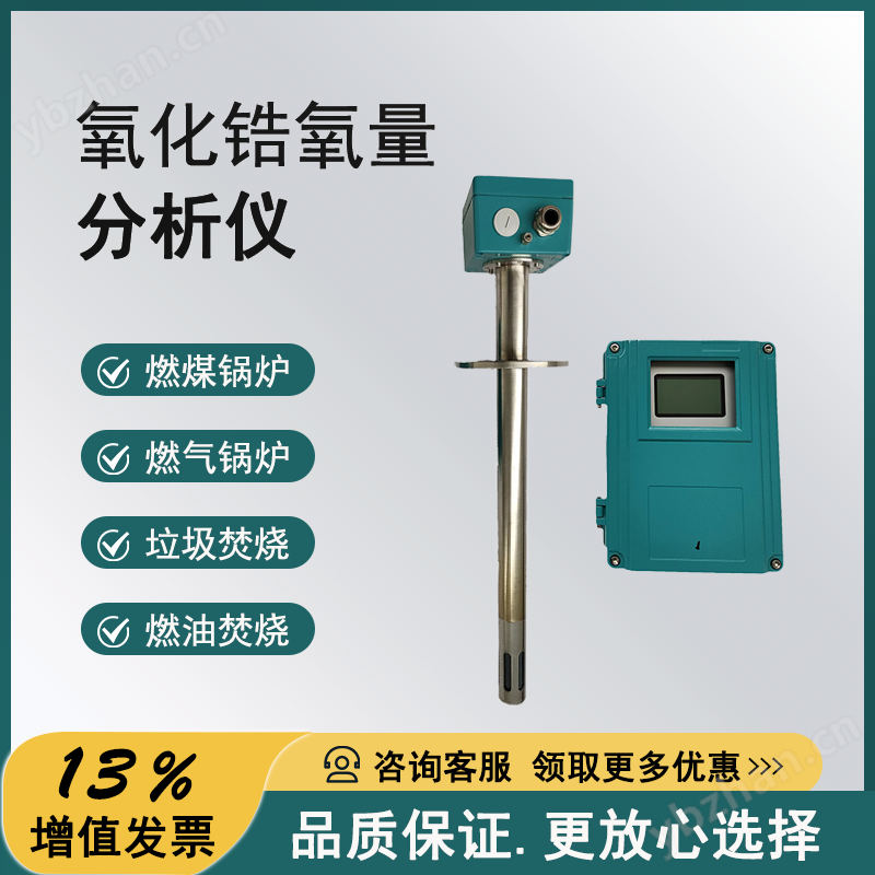 毅碧-氧化鋯氧量分析儀