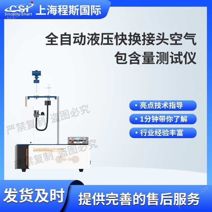 全自動液壓快換接頭空氣包含量測試儀.