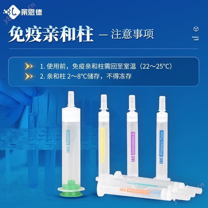 黃曲霉總量免疫親和柱