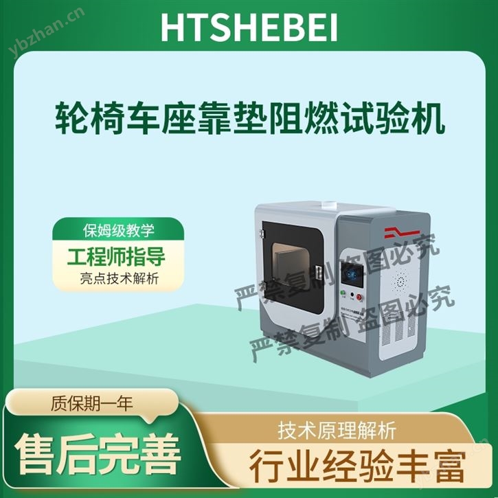 輪椅車坐靠墊阻燃試驗(yàn)機(jī)  測(cè)試用途