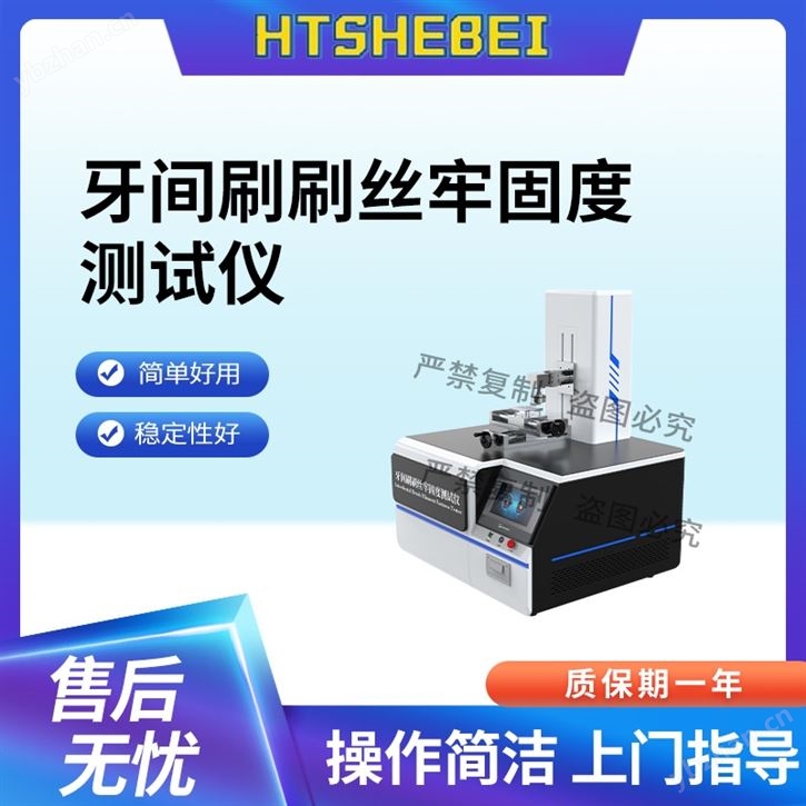 牙間刷刷絲牢固度測試儀 售后完善