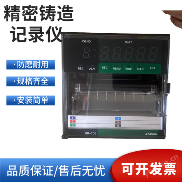 神港記錄儀 HR-700系列 多通道溫度記錄