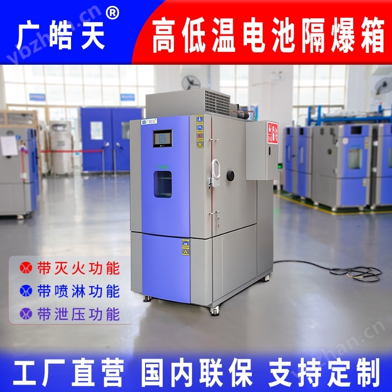 高低溫防爆試驗(yàn)箱雙層測(cè)試箱