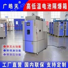 THA-225PF-D电池隔爆试验箱 适用于易燃易爆产品测试