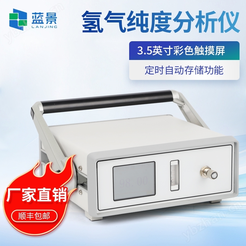 便攜式氫氣純度分析儀