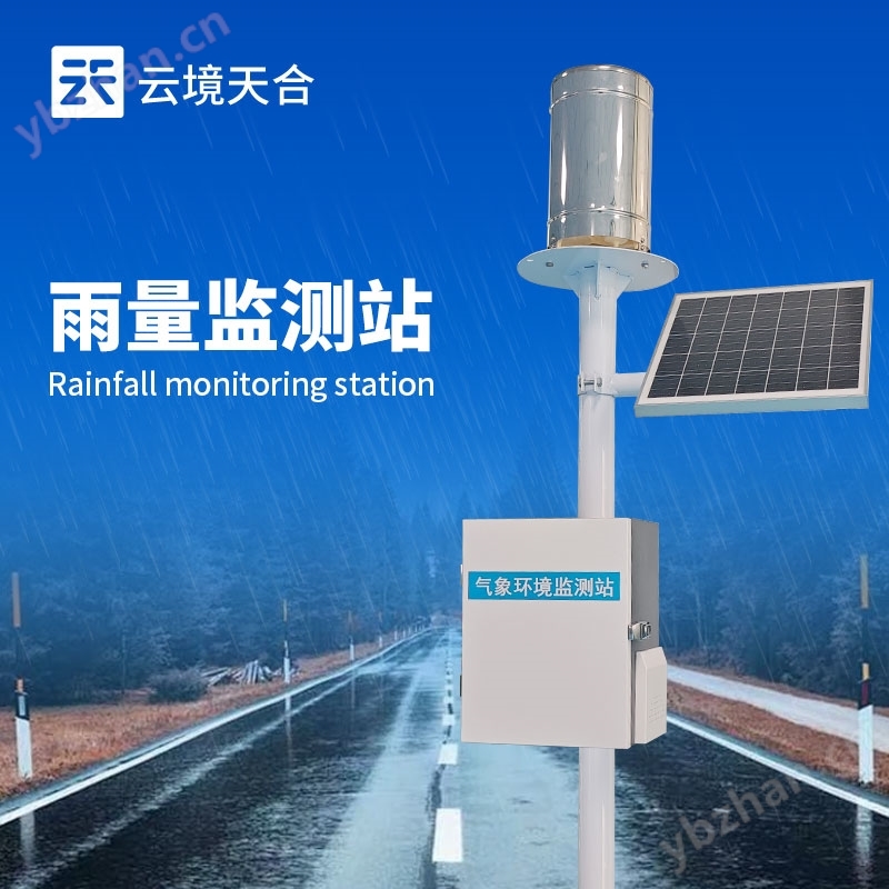 翻斗實(shí)時雨量監(jiān)測系統(tǒng)