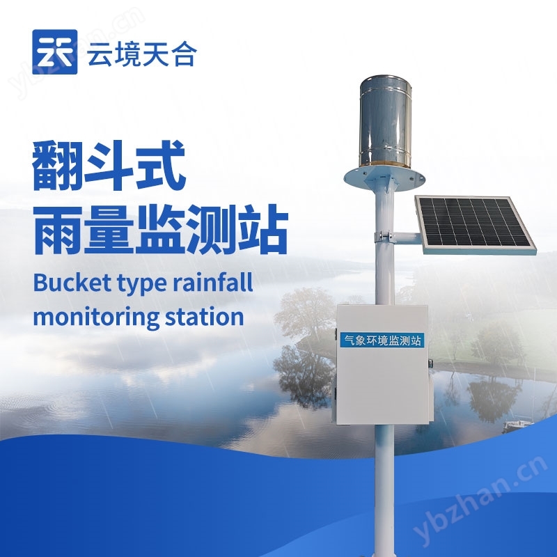 翻斗實(shí)時雨量監(jiān)測系統(tǒng)