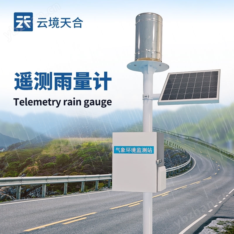 翻斗雨量监测系统