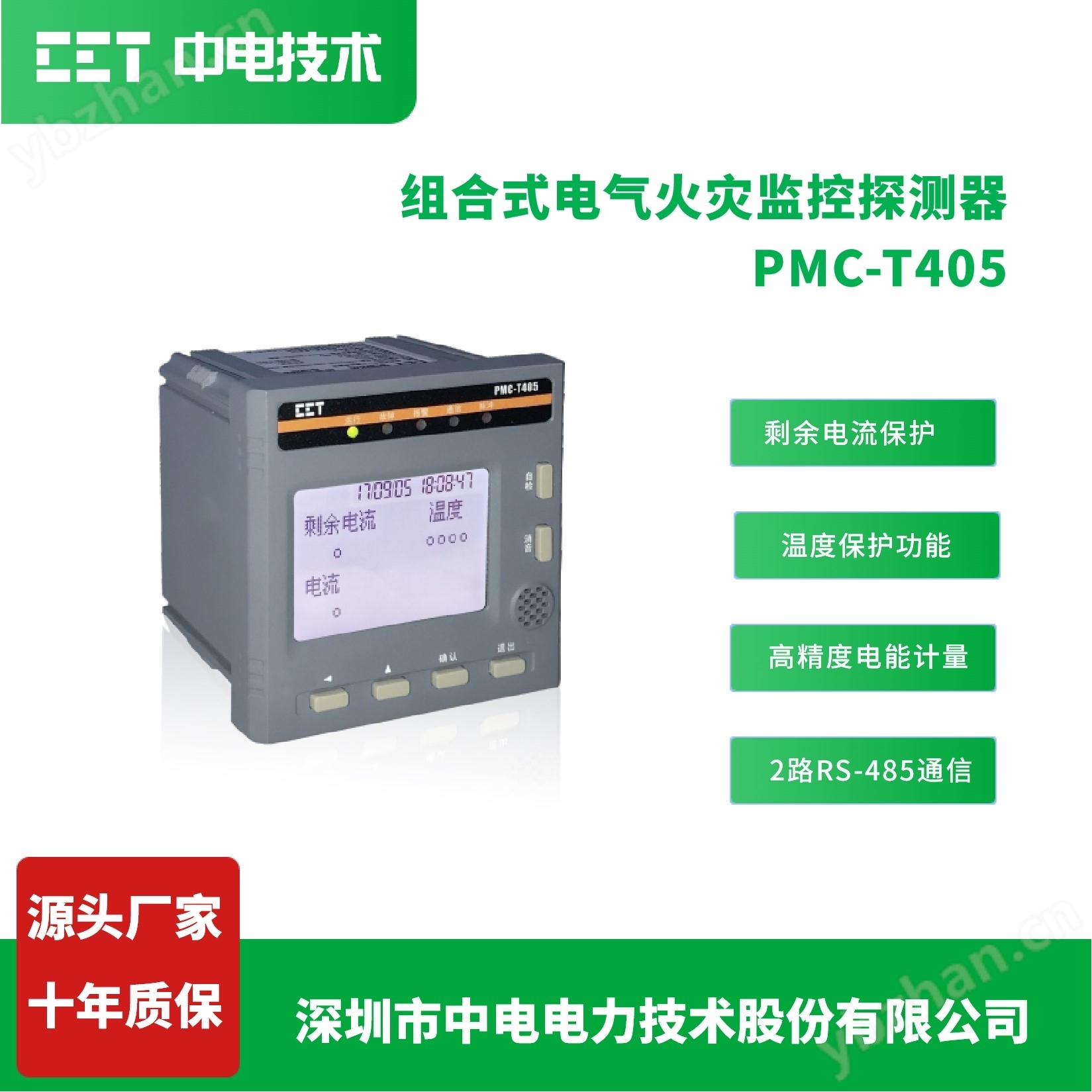 PMC-T405組合式電氣火災(zāi)監(jiān)控探測(cè)器