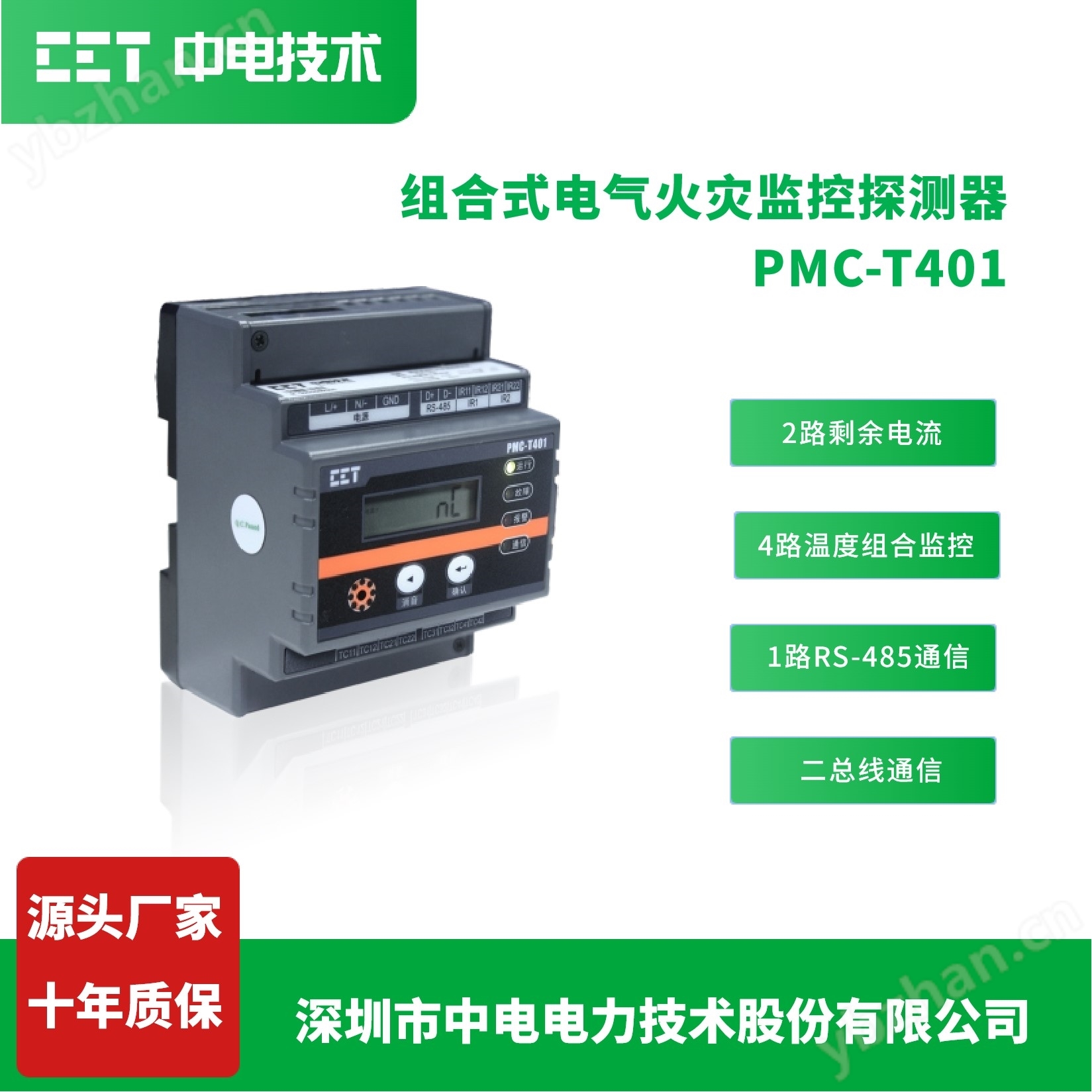 PMC-T401組合式電氣火災(zāi)監(jiān)控探測器
