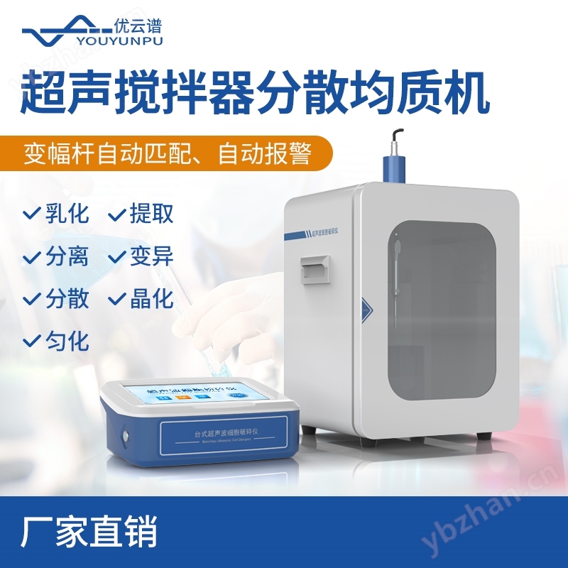 超聲攪拌器分散均質(zhì)機