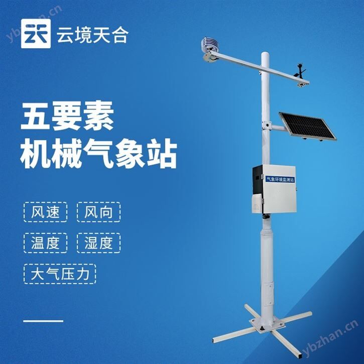 五要素气象站