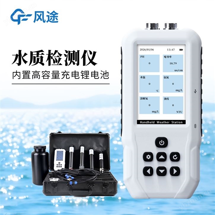 便携式水产养殖专用检测仪