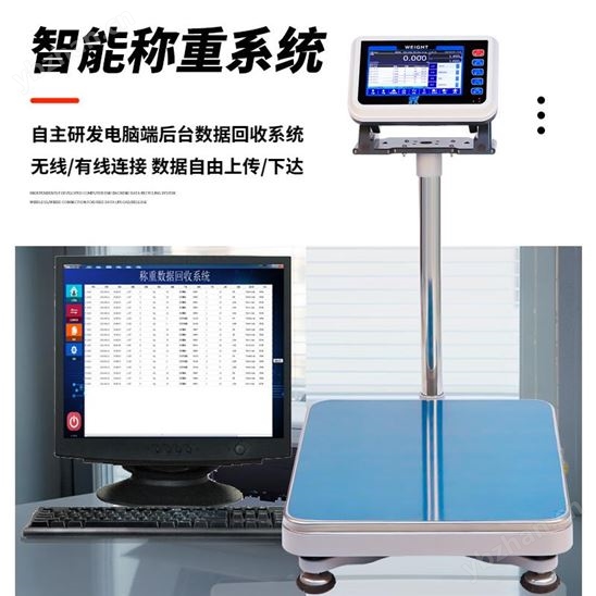 休闲食品厂150kg可对接erp系统智能电子秤