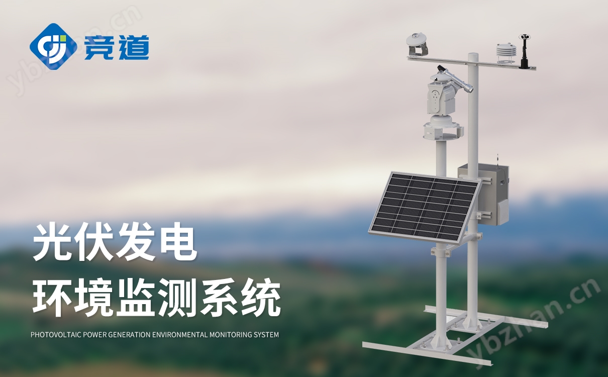 光伏电厂气象站