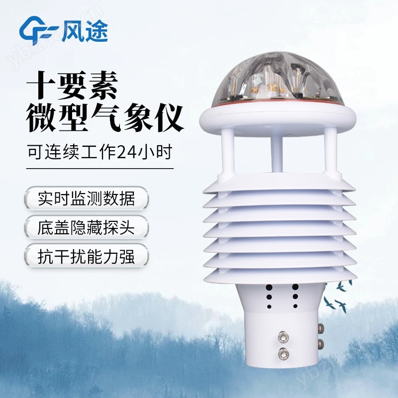 气象传感器生产厂家