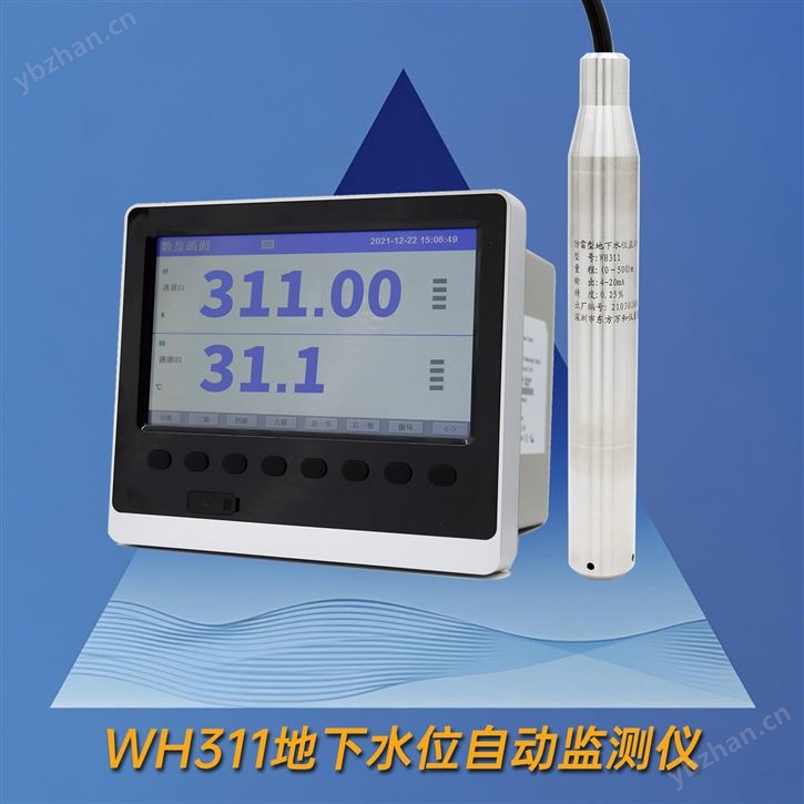 地下水位溫度自動記錄儀
