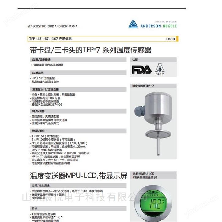 安德森耐格TFP-40/TFP-50温度传感器