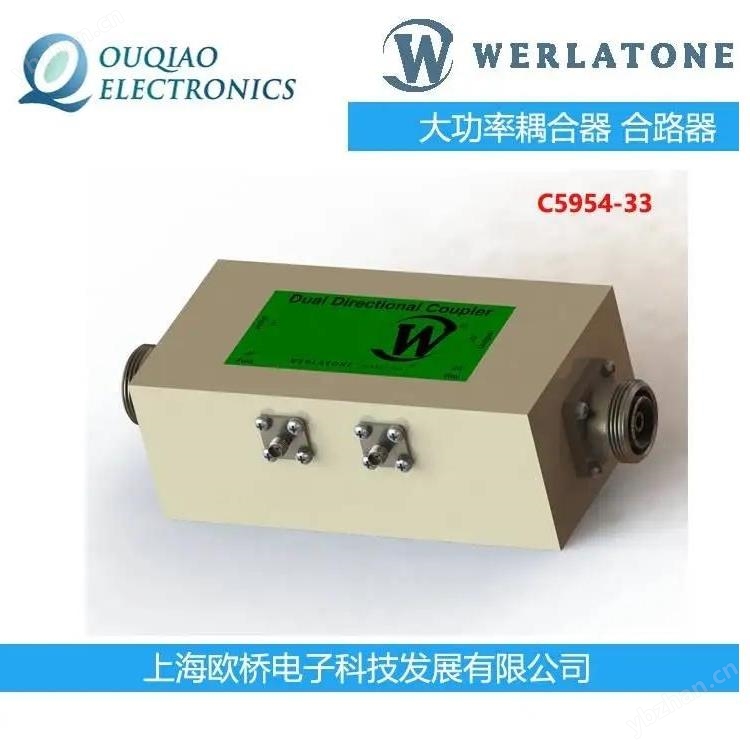C5954-33--Werlatone大功率定向耦合器 EMC