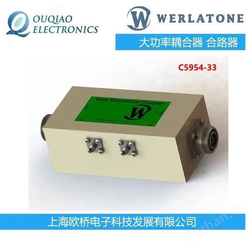C5954-33--Werlatone大功率定向耦合器 EMC