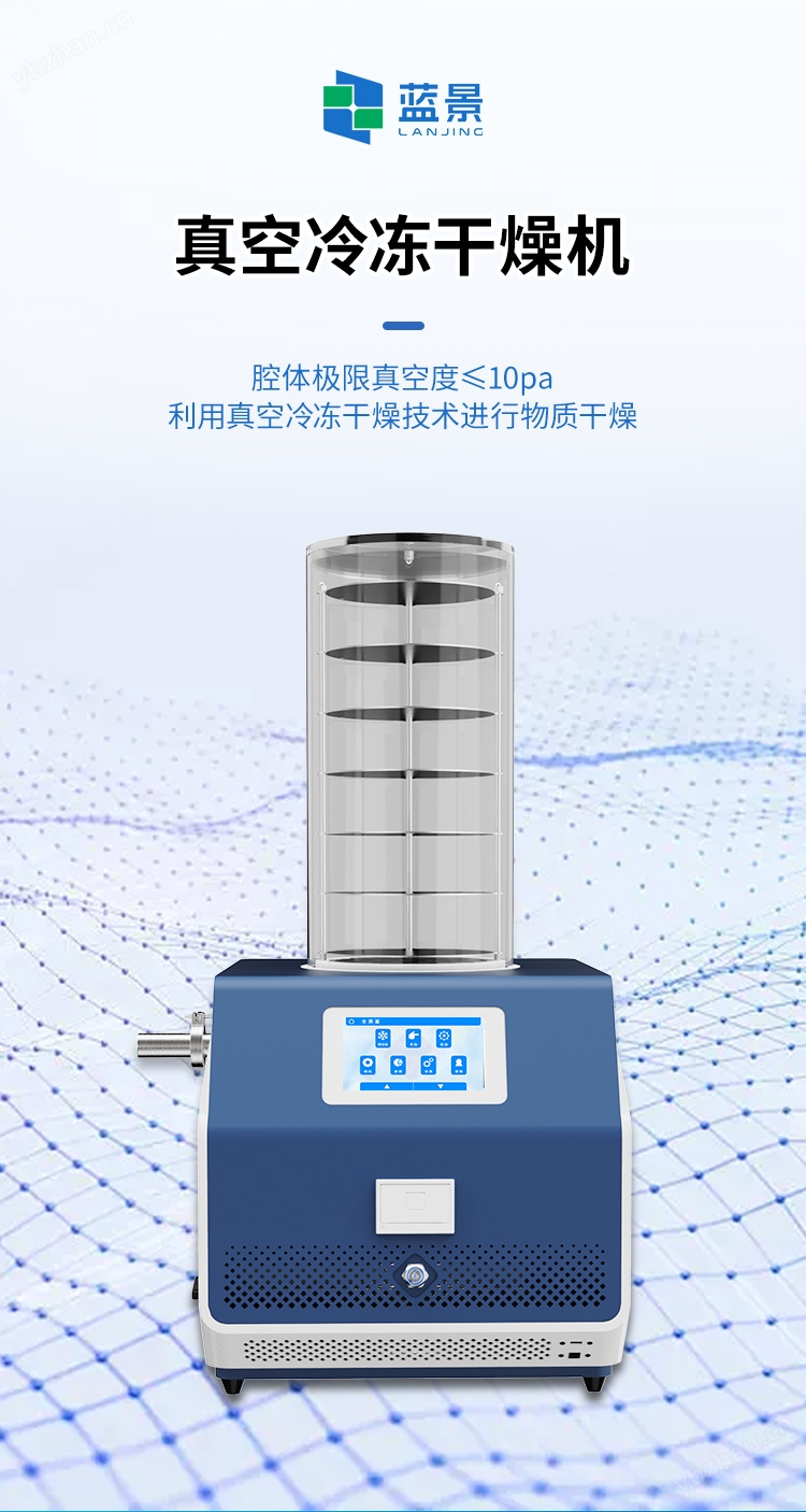 真空<strong>冷凍干燥機</strong>_01.jpg