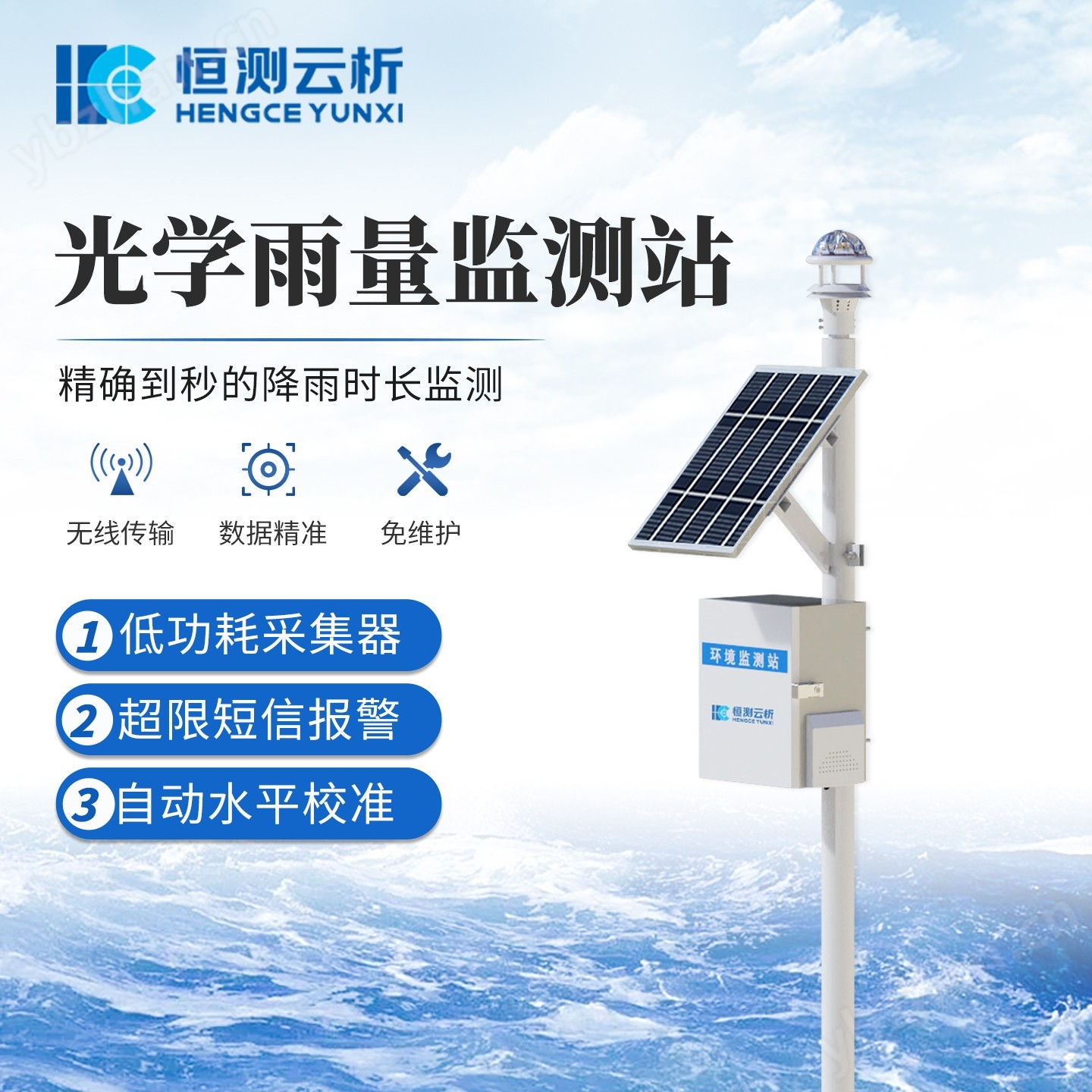 光学雨量监测站