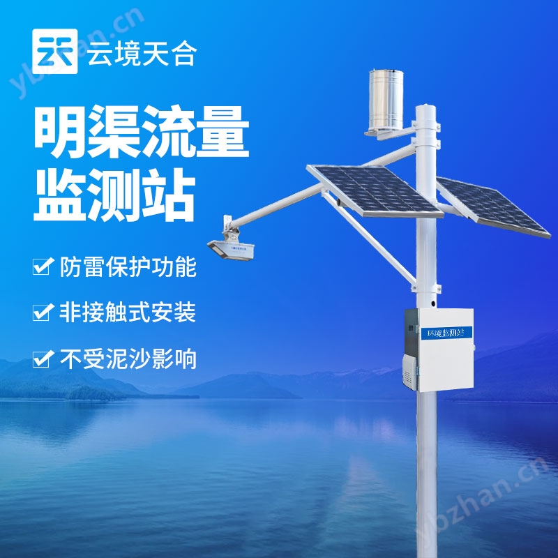 时差法明渠流量监测系统