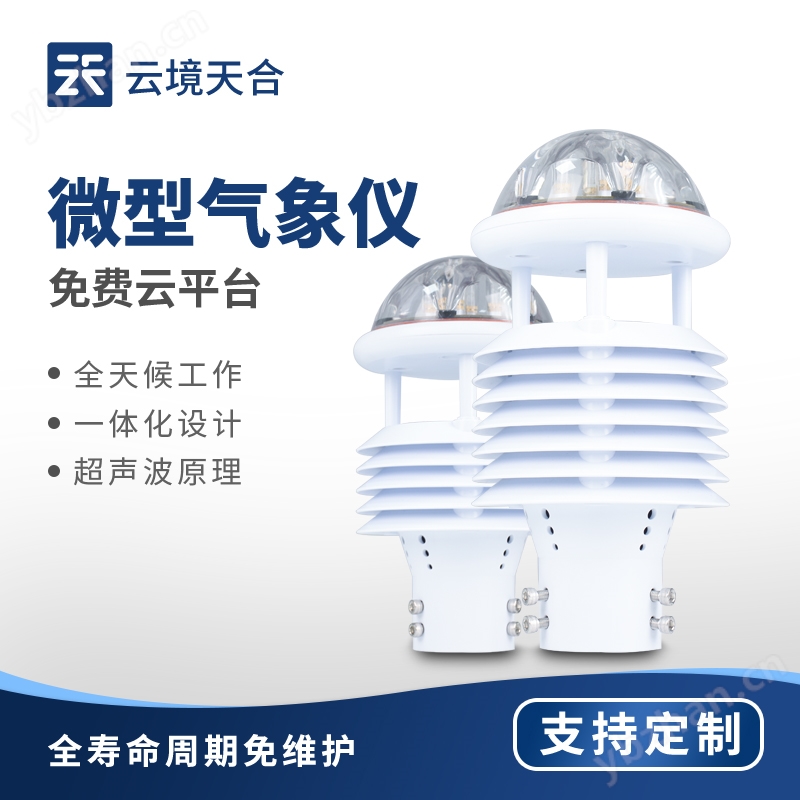 集成多要素传感器 大气污染环境监测仪