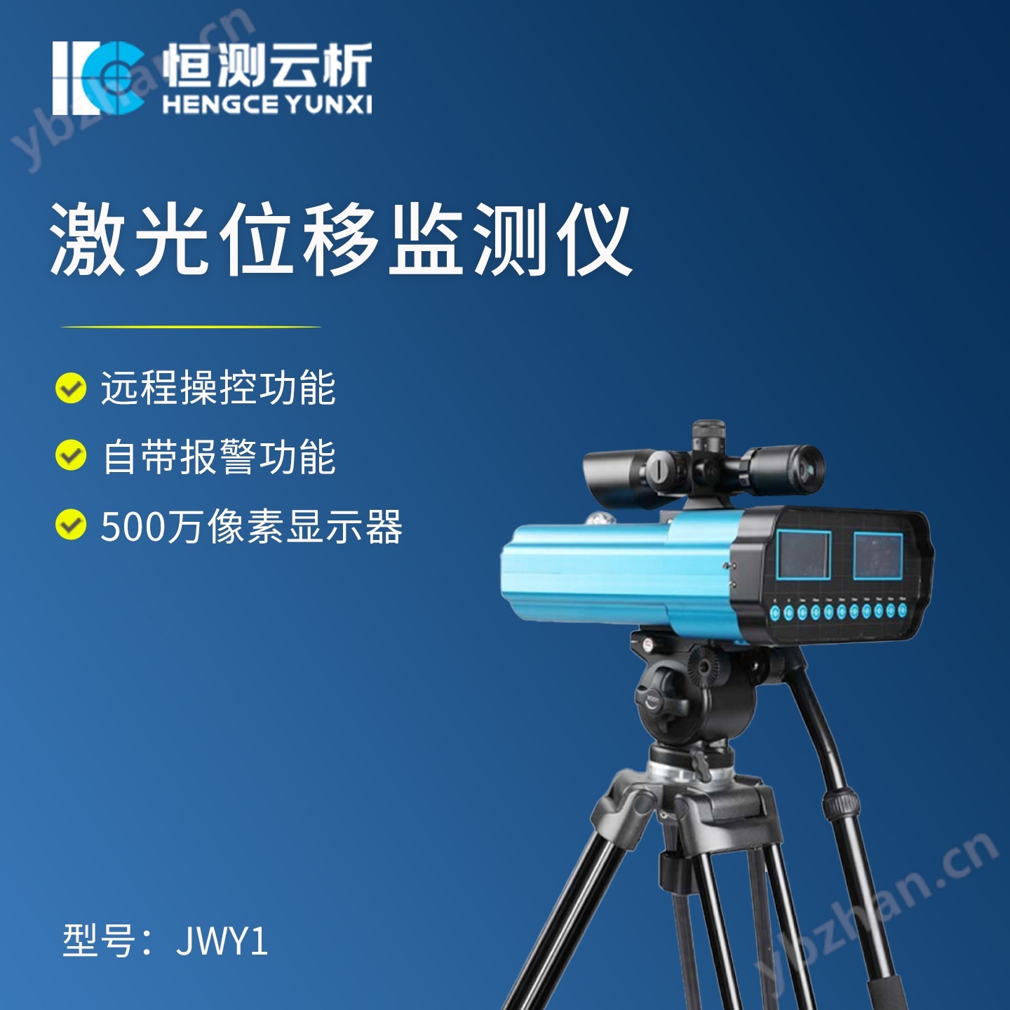 激光位移监测仪