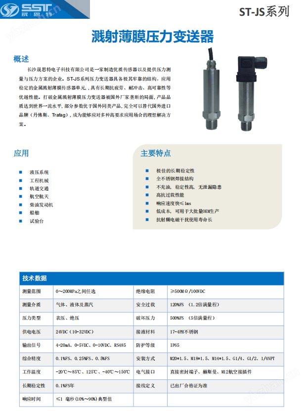 晟思特溅射薄膜压力e星平台网址ST-JS系列