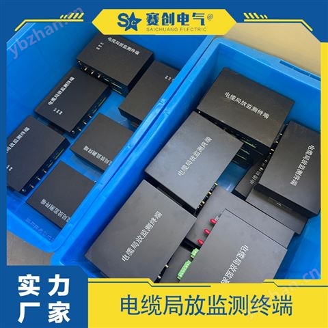 赛创 HFCT电缆局放电流传感器 智能预警